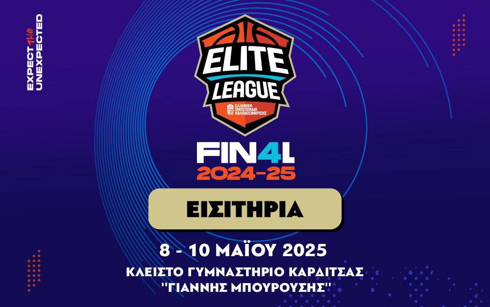 Στην κυκλοφορία τα εισιτήρια για το Final 4!