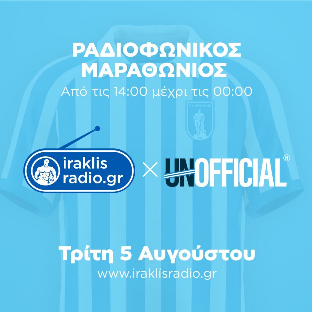 Ραδιομαραθώνιος 10 ωρών για την κλήρωση 10 παιδικών διαρκείας την Τρίτη στο Iraklis Radio