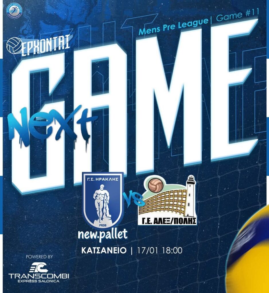 Βόλεϊ: Δεύτερος γύρος ξεκινάει με αντίπαλο την Γ.Ε. Αλεξανδρούπολης